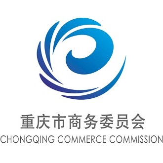 重庆市商务委员会