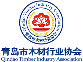 青岛市木材行业协会